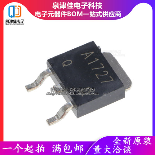 原装正品A1727 2SA1727 三极管400V0.5A 贴片TO-252 电饭煲维修