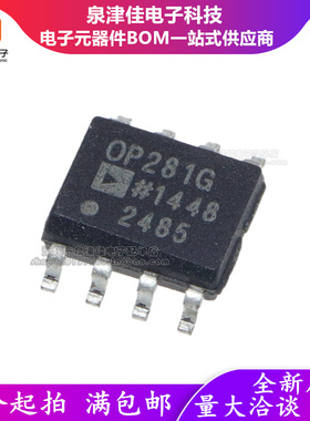 全新原装 OP281GSZ OP281GS OP281G OP281 运算放大器 贴片SOP-8