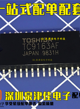 全新现货  TC9163AF SOP28 高压模拟开关阵列功能 TC9163AFG全新