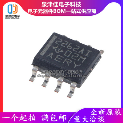 全新原装 TLC2262AIDR 贴片SOP-8 丝印2262AI 运算放大器芯片IC