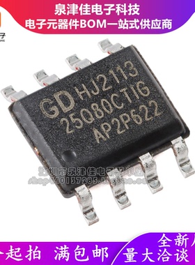 全新原装  GD25Q80CTIG SOP-8 8M-bit 3.3V串行闪存芯片
