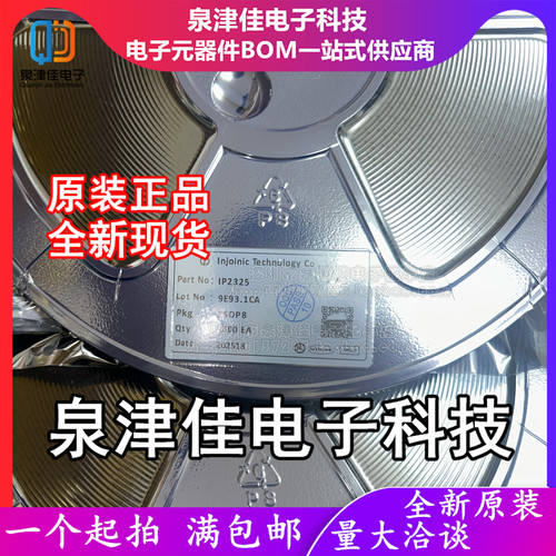 只做原装IP2325 封装ESOP8 5.5V 1.2A大电流双节锂电池充电管理IC