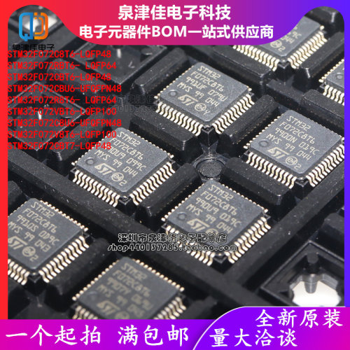 stm32f072c8t6微控制单片机