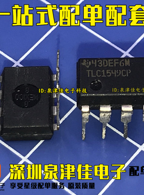 全新原装正品  TLC1549CP 1549 10位模数转换器 38KSPS 直插DIP-8