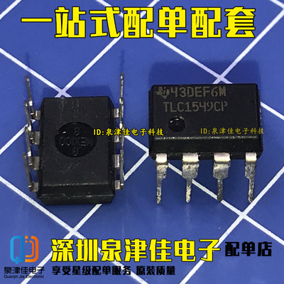 全新原装正品  TLC1549CP 1549 10位模数转换器 38KSPS 直插DIP-8