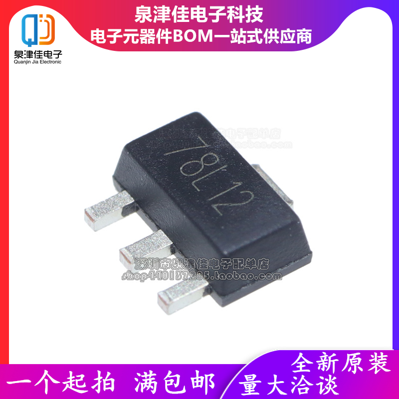 (20只) 78L12 SOT-89 12V 三端稳压 贴片7812 全新三极管  78L12