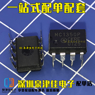 MC1350 正品 MC1350P 运算放大器 热卖 DIP8 全新