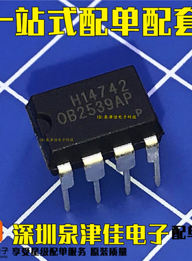 OB2539AP OB2539 液晶电源管理芯片 直插DIP-8 全新原装0B2539AP