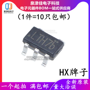 HX4054A =YB4054R 单节 4.2V 500mA 丝印LTH7* 锂电充芯片 SOT23