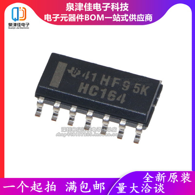 全新原装正品 贴片 74HC164D SOP-14 寄存器 SN74HC164DR HC164