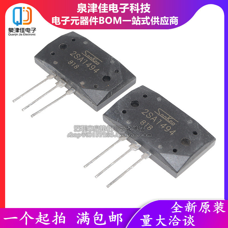 全新国产2SA1494 2SC3858 功放对管A1494 C3858 一对6.2元