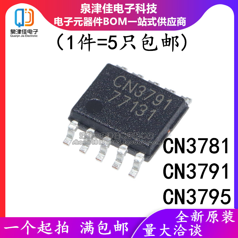 全新原装正品 CN3781 CN3791 CN3795 SOP-10 多节电池充电芯片IC