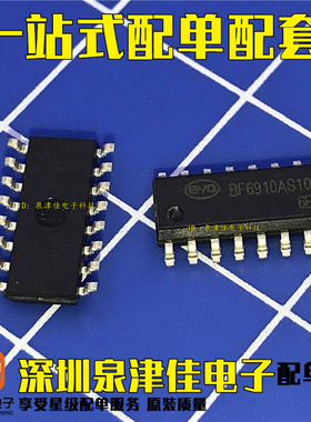BF6910AS10 BF6910AS10Z 贴片SOP16 正品 电容式触摸IC