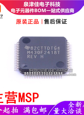 全新原装 MSP430F233TPMR MSP430F2416TPMR MSP430F2418TPMR