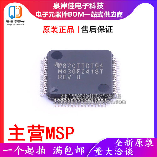 全新原装MSP430F233TPMR