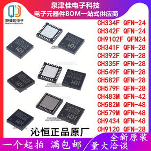 483 9102 549 CH342 9120 9434M 392 334F 341 QFN 335 579A 582F