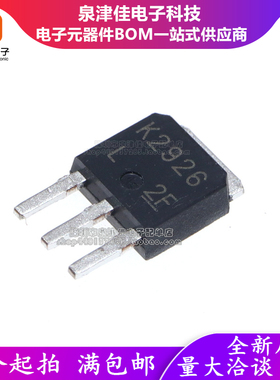 全新原装 2SK2926L 效应管 贴片TO-251 MOSFET K2926