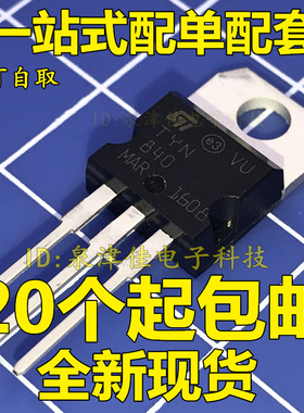 全新原装正品 TYN840 单向可控硅40A 800V逆变器常用  TO-220