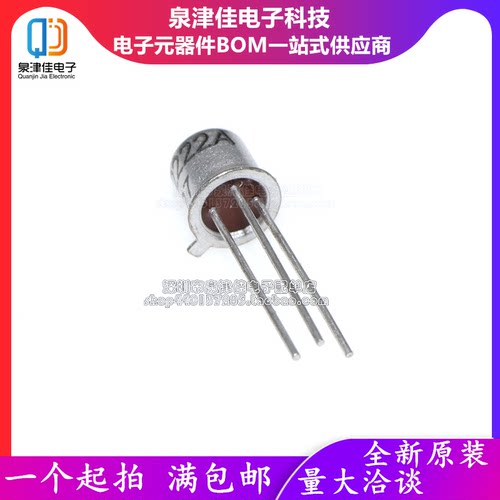 全新原装 2N2222A 2N2222 金封小铁帽TO-18 直插三极管 全新原装