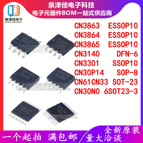 原装 CN3863/3864/3865/3140/3301/CN30P14/61CN33/30N06 ESSOP10
