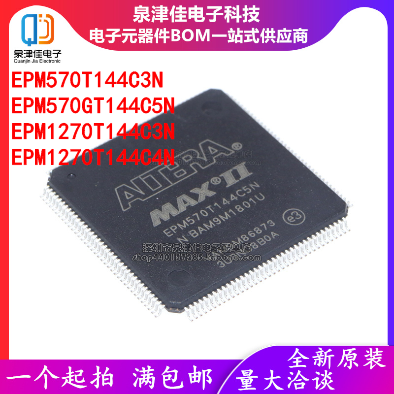 芯片EPM570T144C3N泉津佳全新