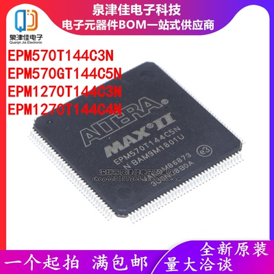 芯片EPM570T144C3N泉津佳全新