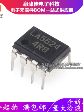 LA5524 DIP8 全新现货 直拍 集成芯片IC 现货直接拍下