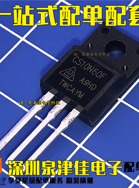 全新原装CS10N60F 10A/600V CS10N60FA9HD 电源开关管 TO-220F塑