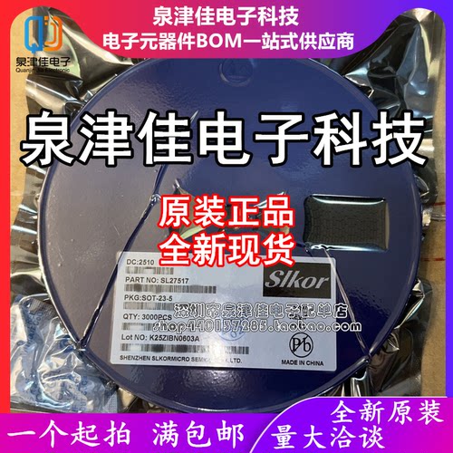 只做原装 SL27517A 封装SOT-23-5 1A 1.2MHz降压型DC-DC电源芯片