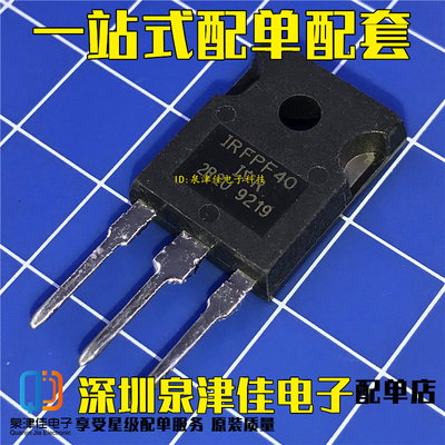 全新现货  IRFPF40 IRFPF40PBF TO-3P封装 三极管 直拍