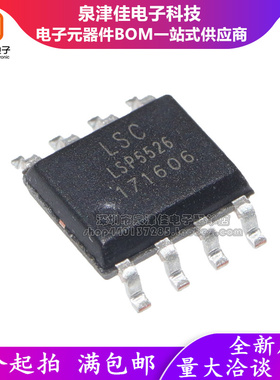 全新原装 LSP5526 LSP5526-S8A 降压直流转换器芯片IC 贴片SOP8