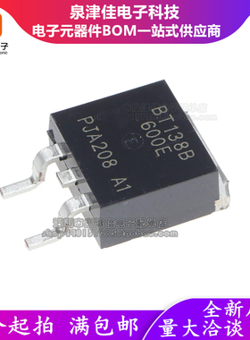 全新台产 BT138B-600E BT138B 双向可控硅晶闸管 TO-263 贴片