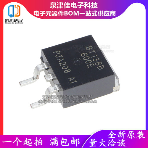 全新台产 BT138B-600E BT138B 双向可控硅晶闸管 TO-263 贴片