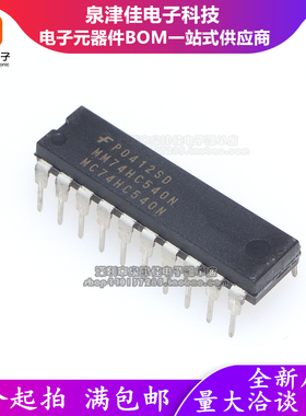 原装 MM74HC540N SN74HC540N DIP-20 三态反相缓冲器 线路驱动器