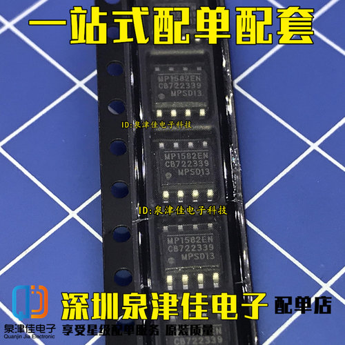 全新原装 MP1582 MP1582EN MP1582EN-LF-Z SOP8 电源管理芯片