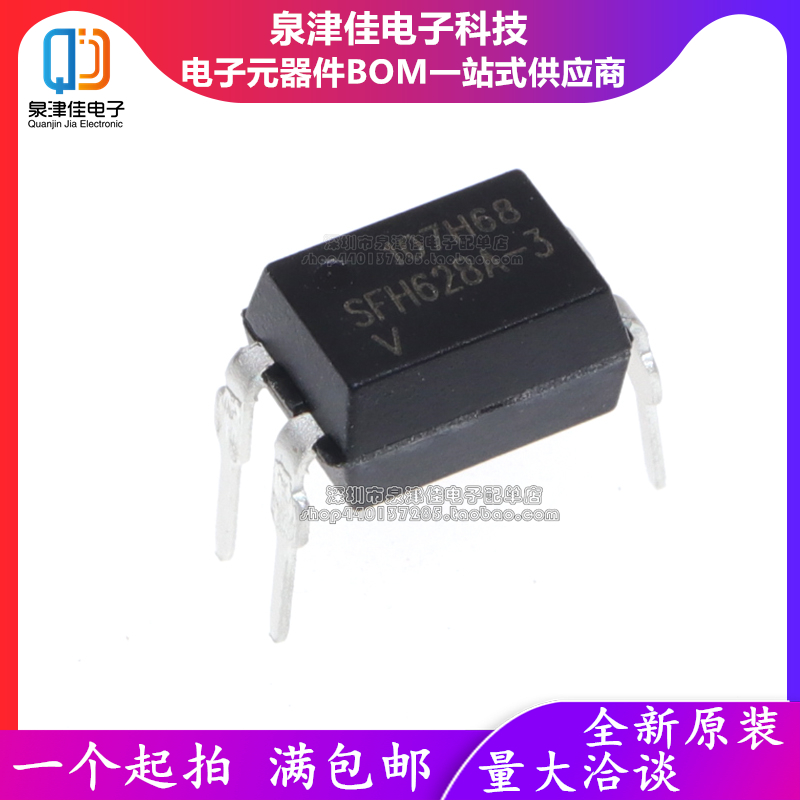 SFH628A-3直插DIP4泉津佳