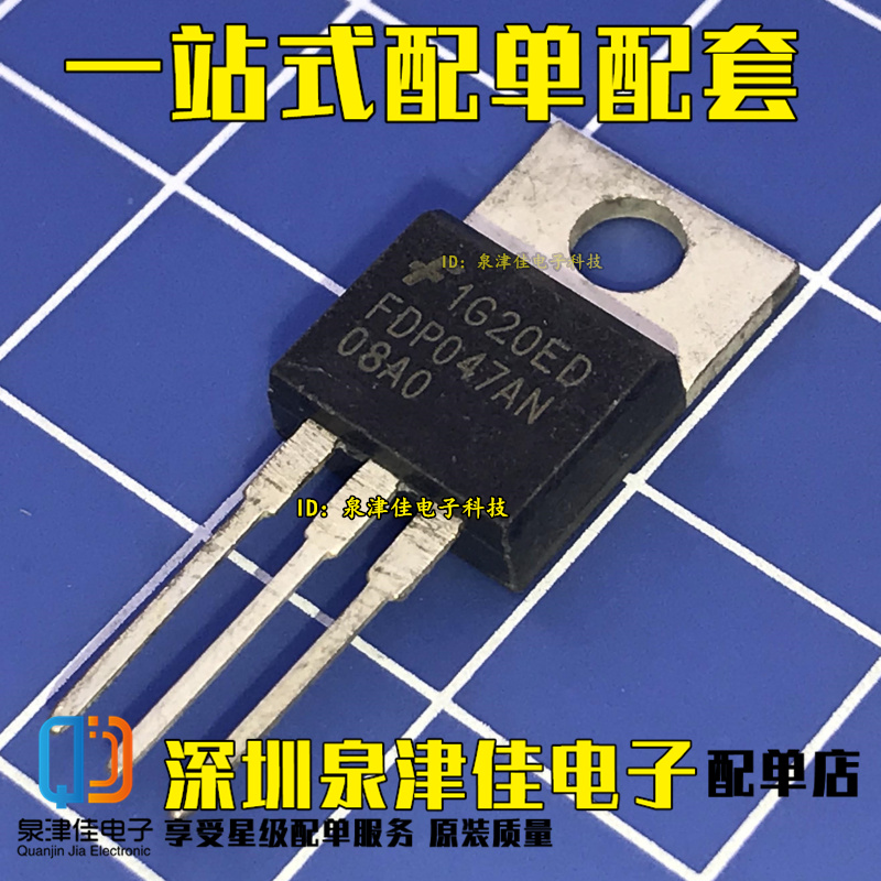 FDP047AN08AO TO-220 FDP047AN08A0 逆变器 全新原装 进口