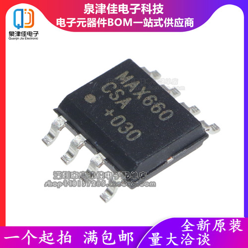 全新原装 MAX660CSA SOP8 贴片 开关稳压器 MAX660 现货