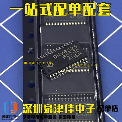 全新原装 DRV8825PWPR DRV8825 HTSSOP-28 电机驱动器芯片