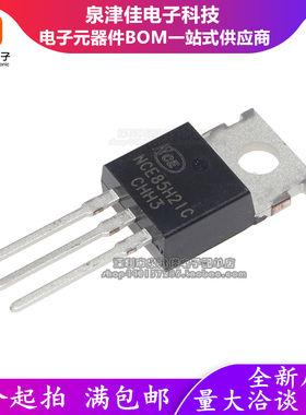 全新原装正品 NCE85H21C TO-220 85V210A N沟道 MOS场效应管