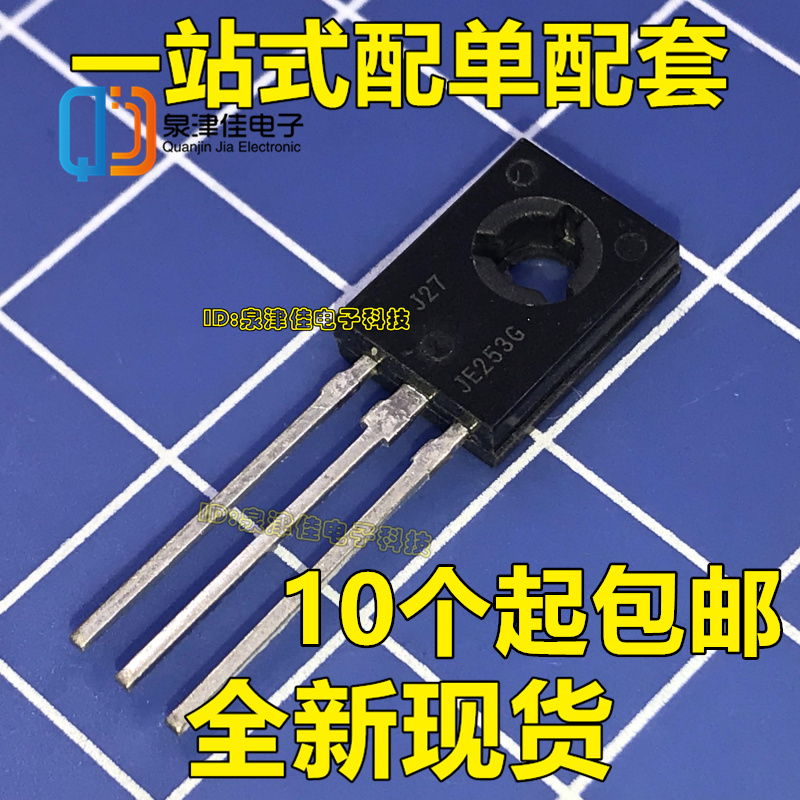 MJE253G TO-126直插 进口原装 JE253G 双极功率晶体管