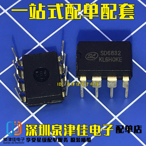 全新原装正品 SD6832  电源管理芯片 直插 DIP-8   集成电路
