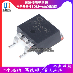全新原装 NCE30H29D 30V/290A 贴片TO-263 MOS场效应管