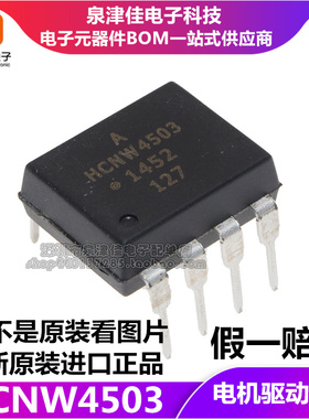 原装 HCNW-4503-500E HCNW4503 光耦 贴片SOP8/直插DIP8 光电耦合