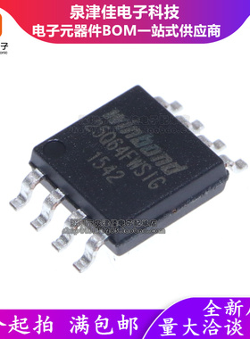 【全新】W25Q64FWSIG W25Q64FWSSIG 1.8V低电压8M闪存 贴片SOP8