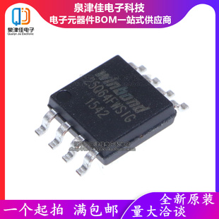 【全新】W25Q64FWSIG W25Q64FWSSIG 1.8V低电压8M闪存 贴片SOP8