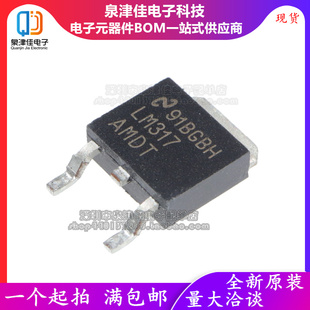 LM317AMDTX LM317AMDT 贴片 TO-252 三端可调稳压器 电压调节器