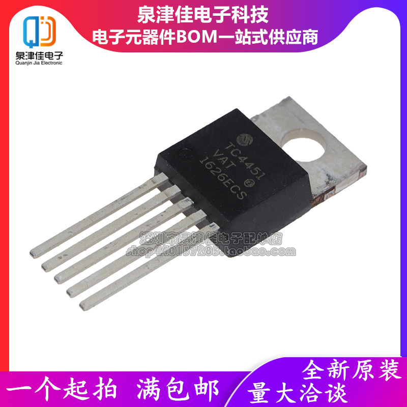 全新现货 TC4451VAT TO220-5 电源管理 IC 驱动器