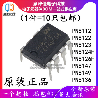 PN8112DIP泉津佳全新原装