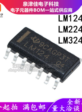全新原装LM124DR LM224DR LM324DR LM124/224/324 四路运算放大器